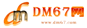 仁化-DM67信息网-仁化服务信息网_